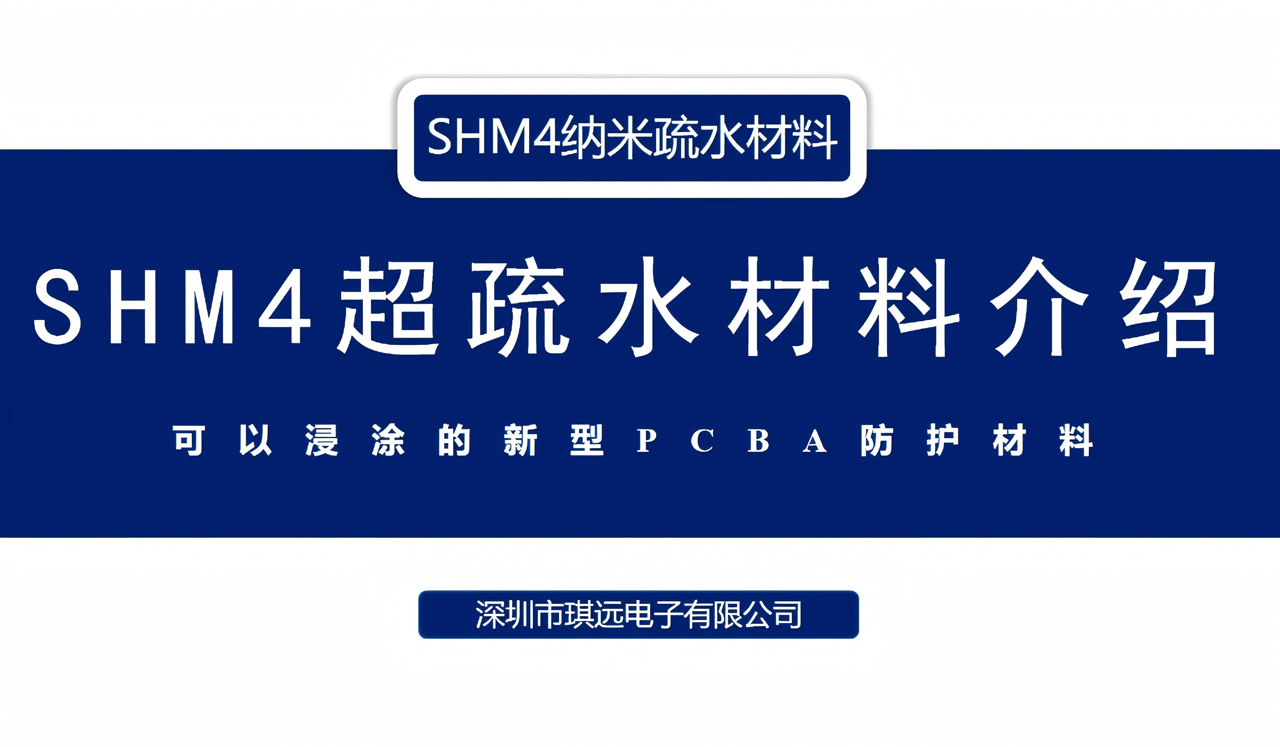 納米超疏水涂層面市，針對(duì)電子行業(yè)，解決電路板抗腐蝕防潮濕等行業(yè)難題